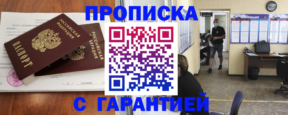 прописка 2025 в Донском