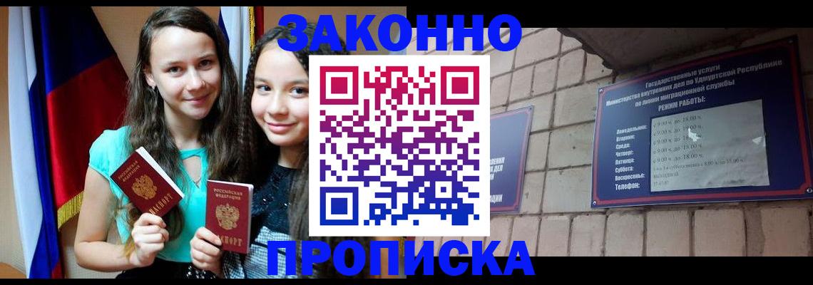 временная регистрация законно в Донском