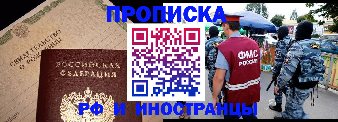 прописка 2025 в Донском