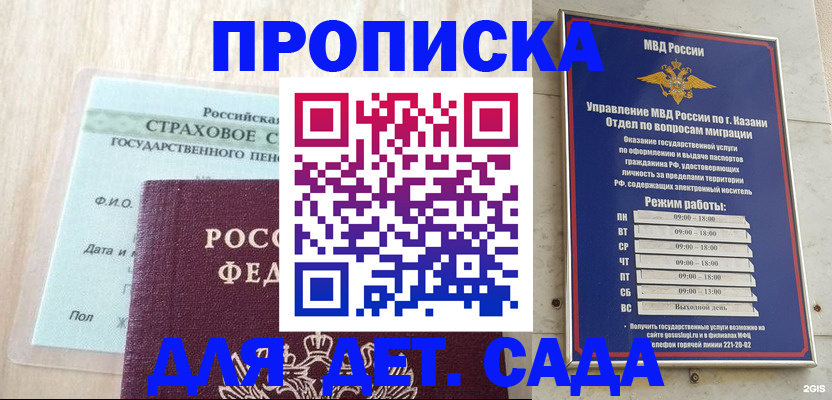 временная прописка в Донском