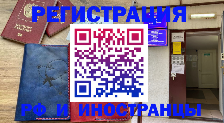 временная регистрация 2025 в Донском