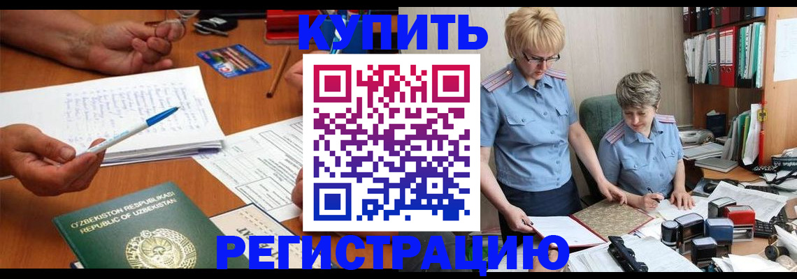 купить прописку в Донском